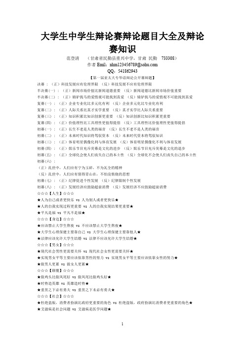 大学生中学生辩论赛辩论题目大全及辩论赛知识