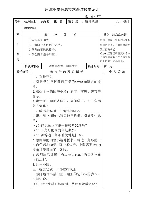 2017六年级下册信息技术第3课小猫排队形教案