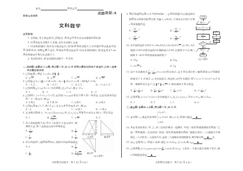 山西省2019年高三高考考前适应性测试 数学(文)试卷(PDF版) backup