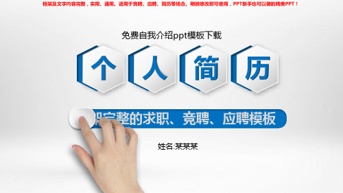 2018-2019免费自我介绍ppt模板下载【实用ppt】