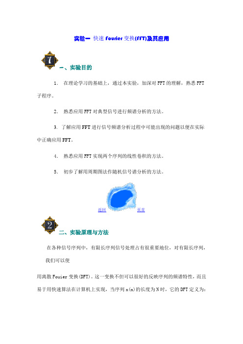 数字信号处理实验指导吴镇扬