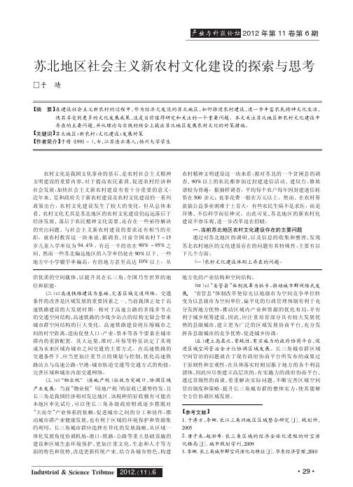 苏北地区社会主义新农村文化建设的与思考