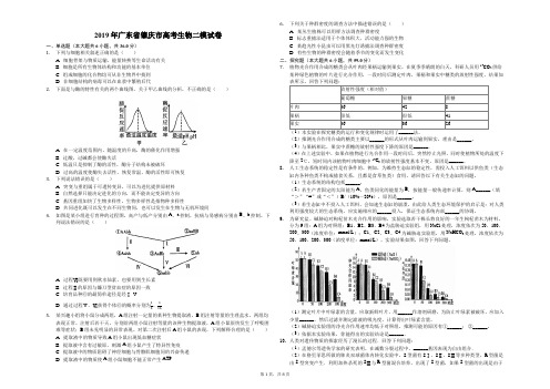 2019年广东省肇庆市高考生物二模试卷-解析版