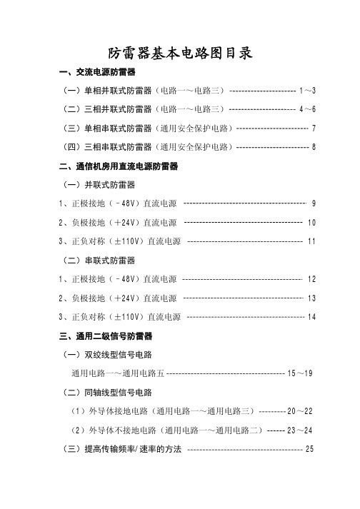 防雷器基本电路图