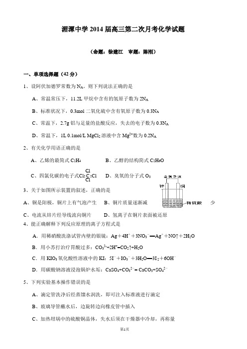 贵州省遵义市湄潭中学2014届高三第二次月考 化学试题 Word版无答案