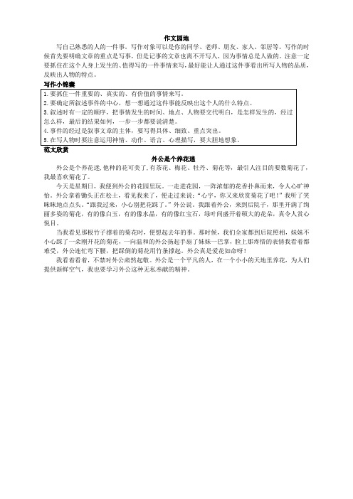 新人教版小学四年级语文上册课课练(共103套)第七册 作文园地(2)