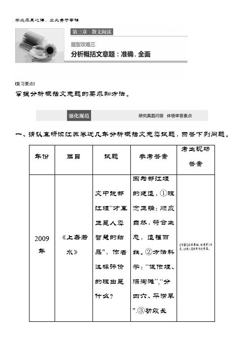 江苏语文题型攻略文档：第三章 散文阅读 题型攻略三 含答案