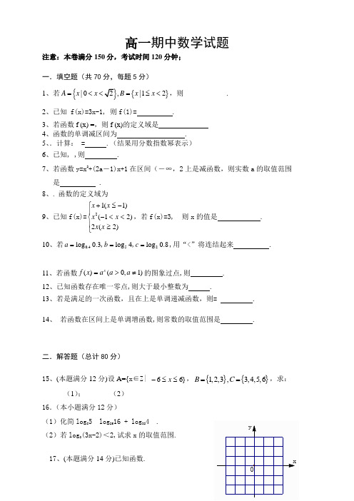 安徽省宿州市高一上学期期中考试数学试题