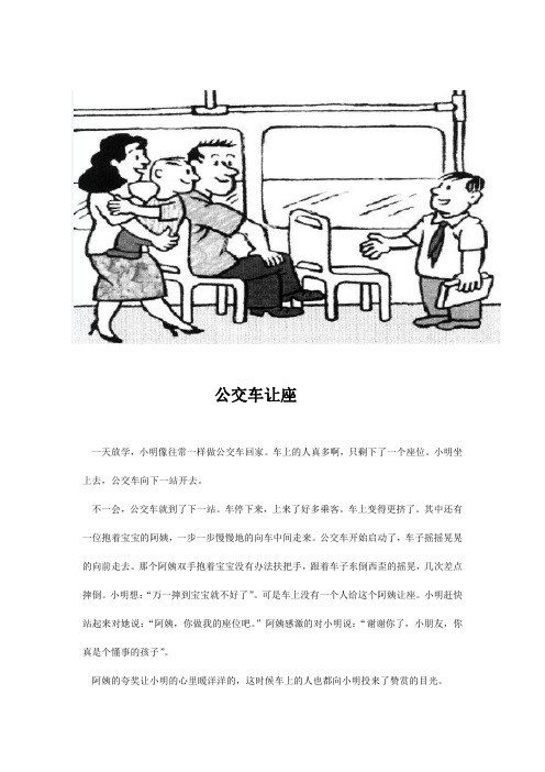 公交车让座 看图写话---小学二年级   300字