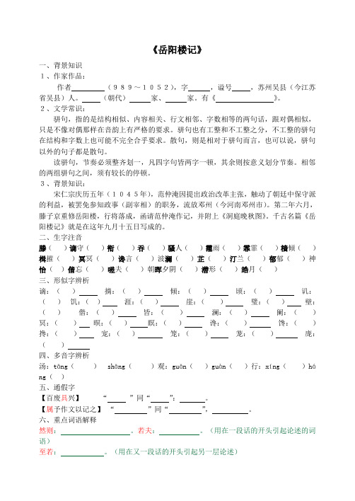 岳阳楼记复习题