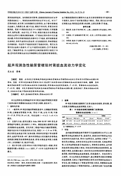 超声观测急性输尿管梗阻时肾脏血流动力学变化