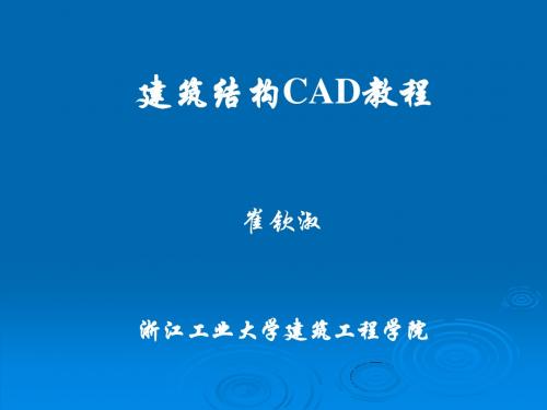 第2章PMCAD结构平面设计软件应用