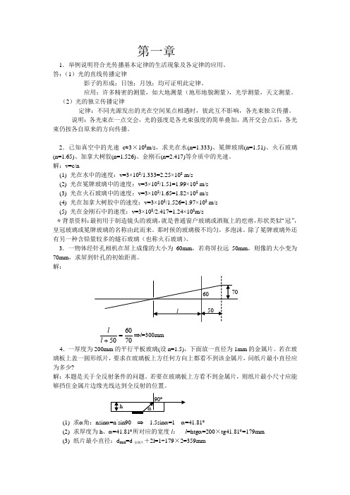 工程光学习题解答(第1章)试卷教案