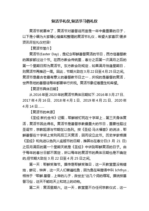 复活节礼仪,复活节习俗礼仪