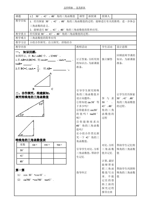 特殊角的三角函数教案