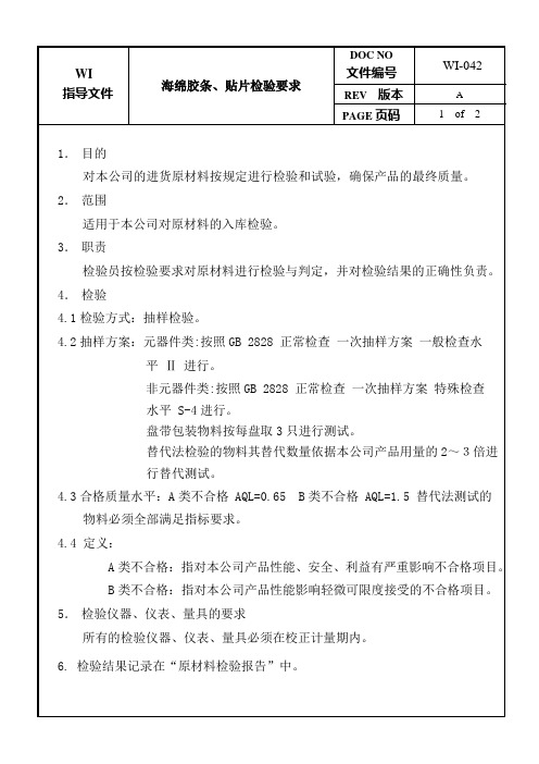 海绵胶条、贴片检验要求