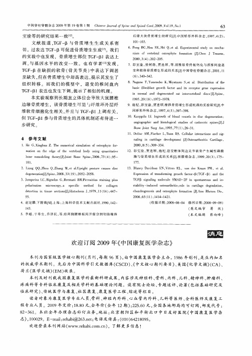 欢迎订阅2009年《中国康复医学杂志》