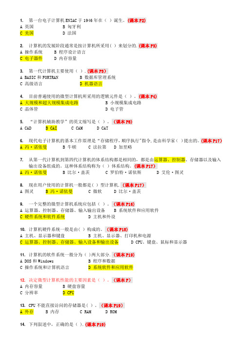 《计算机应用基础》选择题复习-带答案