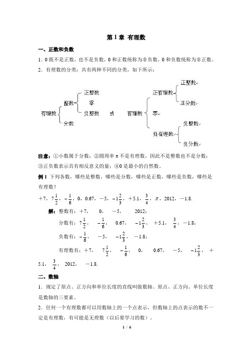 《有理数》知识点解读