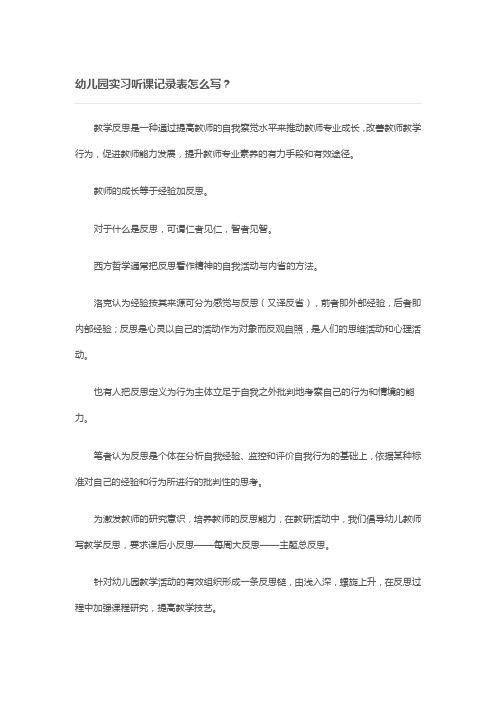 小班听课记录表40篇