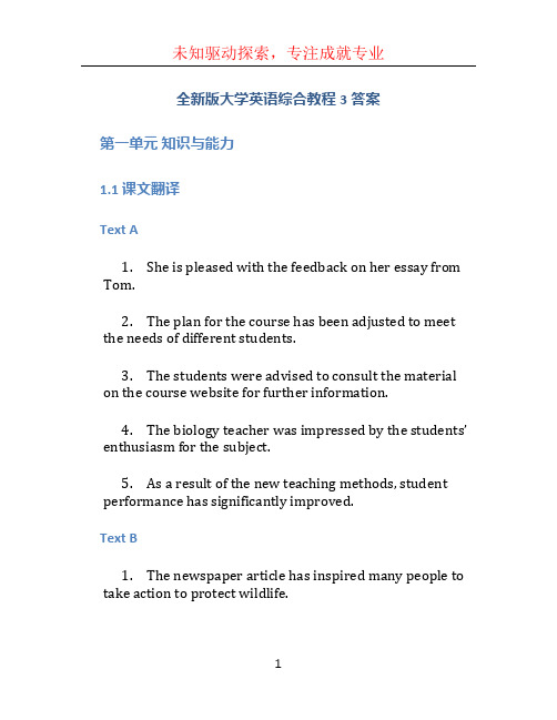 全新版大学英语综合教程3答案 (5)