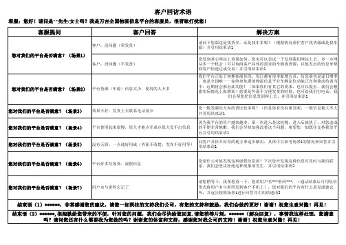 客户回访术语