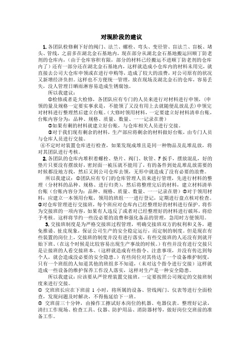 对公司现状的建议