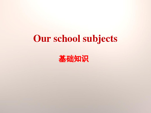 《Our school subjects》基础知识ppt课件