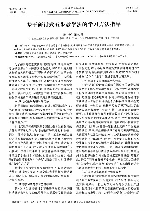 基于研讨式五步教学法的学习方法指导