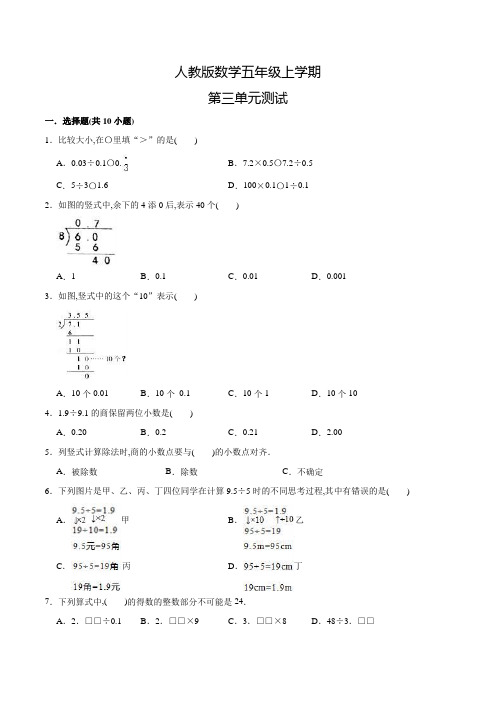 人教版数学五年级上册《第三单元检测》含答案