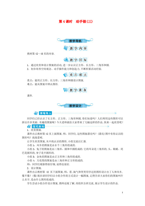 一年级数学下册四有趣的图形第4课时动手做(三)教案北师大版