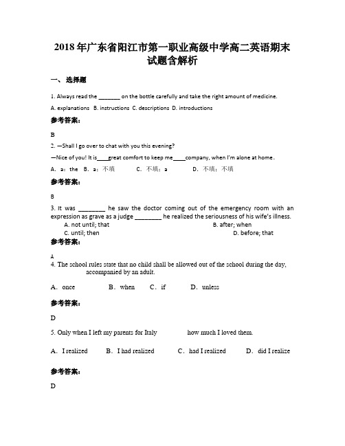 2018年广东省阳江市第一职业高级中学高二英语期末试题含解析