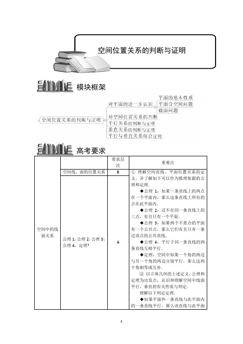 空间位置关系的判断与证明.知识框架