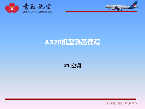 空客A320简易机型21章空调系统