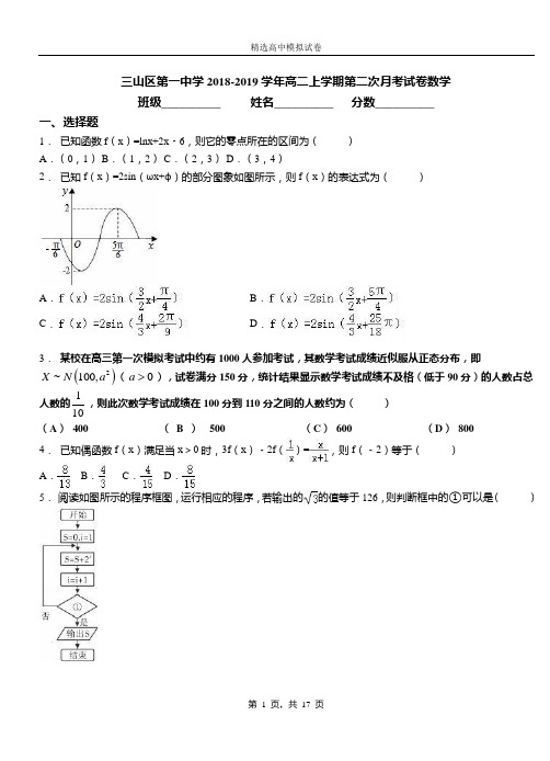 三山区第一中学2018-2019学年高二上学期第二次月考试卷数学