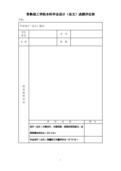 毕业论文成绩评定表