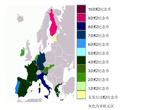 欧元纪念币PPT课件