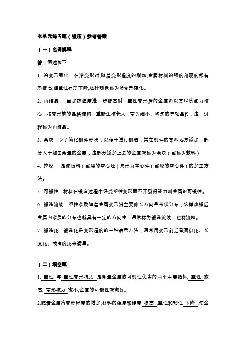 《工程材料成形工艺》单元练习题及答案完整版