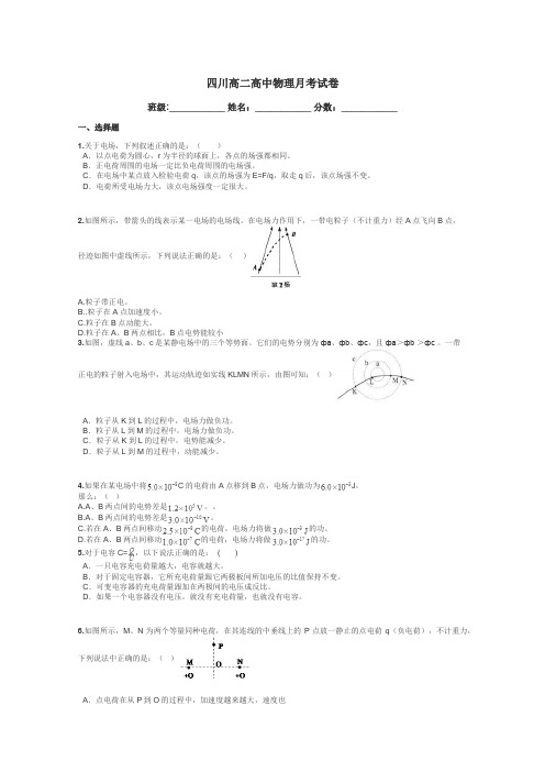 四川高二高中物理月考试卷带答案解析
