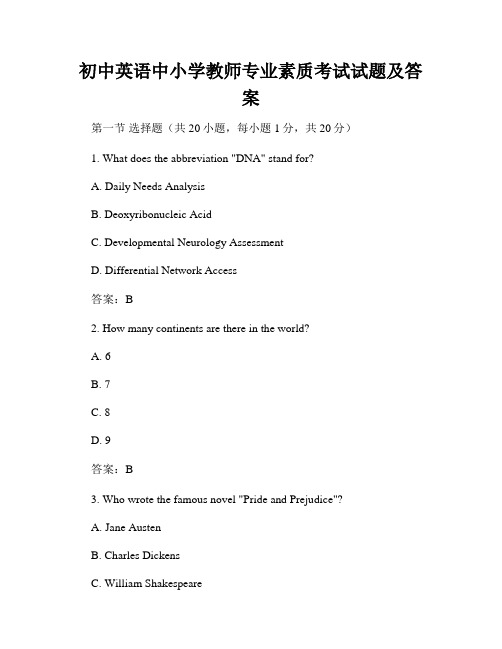 初中英语中小学教师专业素质考试试题及答案