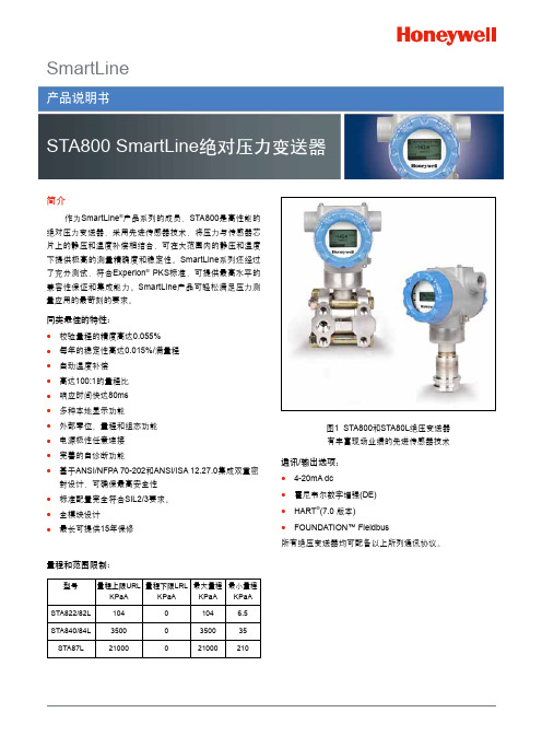 STA800 SmartLine绝对压力变送器产品说明书