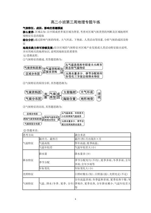 气候特征、成因、影响的答题模板