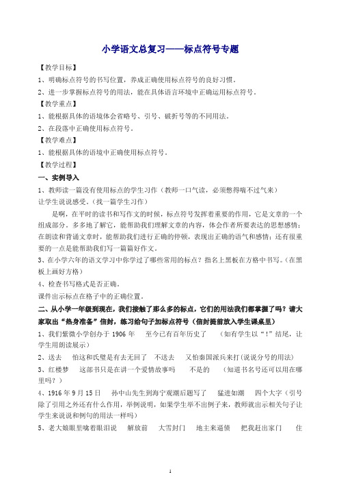 六年级语文毕业班标点符号复习资料[通用版]