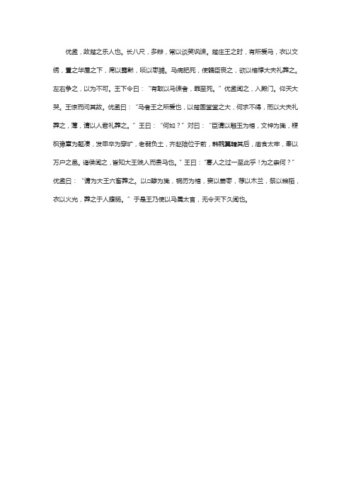 贱人贵马的故事50字