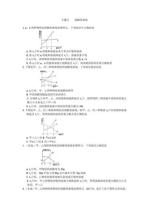 初三化学中考专题溶解度曲线练习及答案 