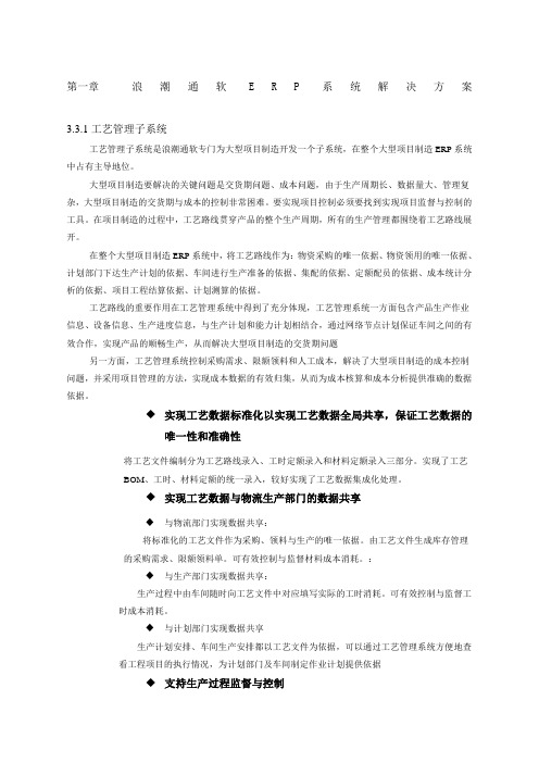 浪潮通软ERP系统解决方案