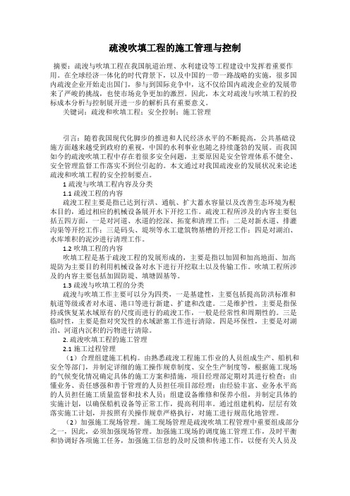 疏浚吹填工程的施工管理与控制