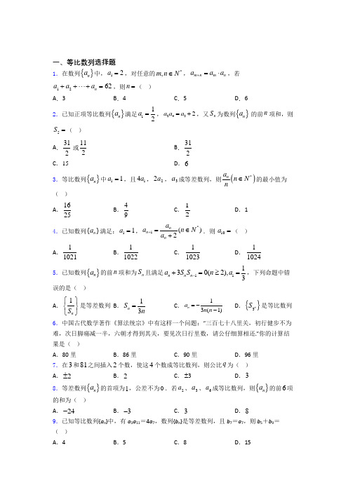 等比数列基础练习题百度文库