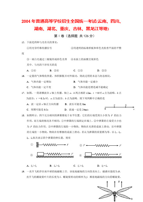 2004全国高考卷4物理试题及答案(精编清晰)