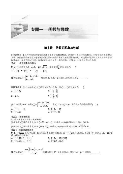 第1讲 函数的图象与性质(学)